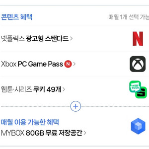 네이버멤버십 디지털컨텐츠 쿠키49개