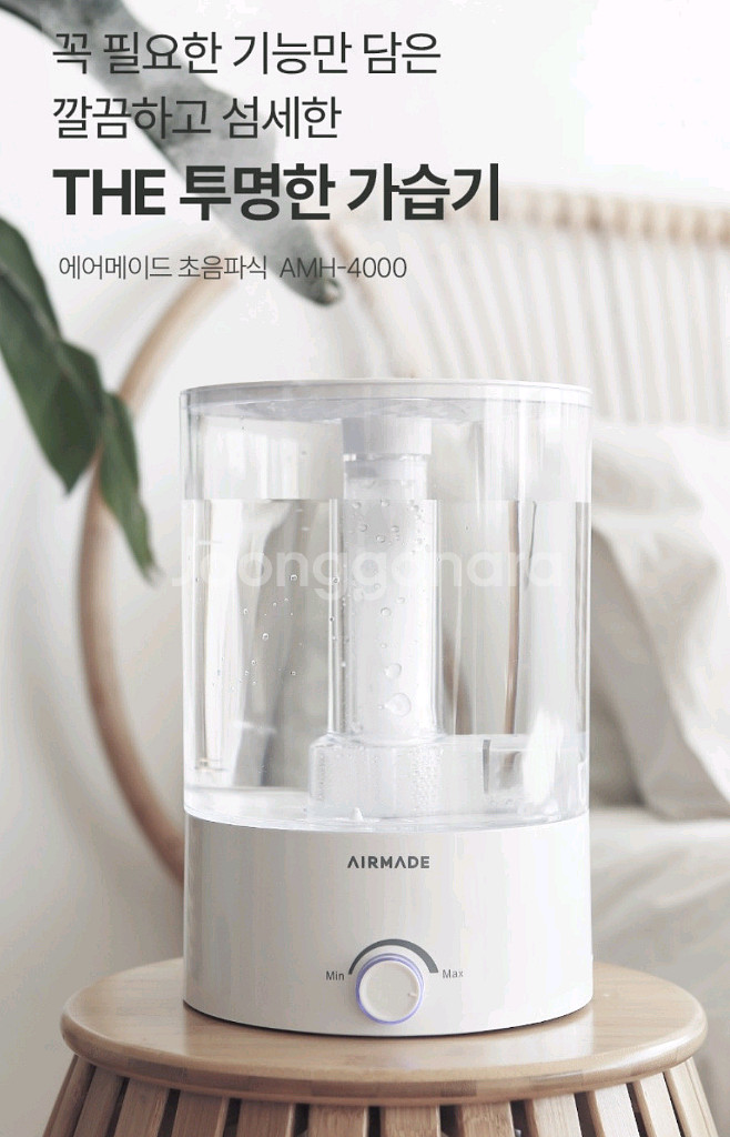 에어메이드 투명한초음파식가습기 4.2L--0