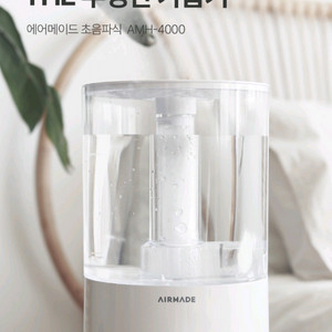 에어메이드 투명한초음파식가습기 4.2L