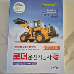 로더운전기능사 필기