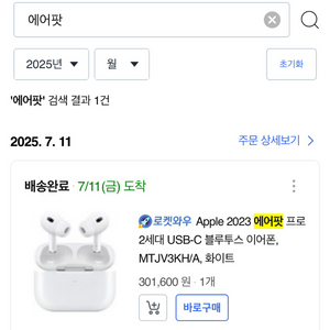 에어팟 프로 2세대 미개봉
