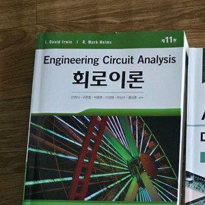 회로이론 제 11판