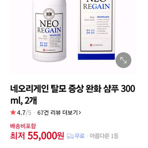 네오리게인 탈모케어샴푸반값