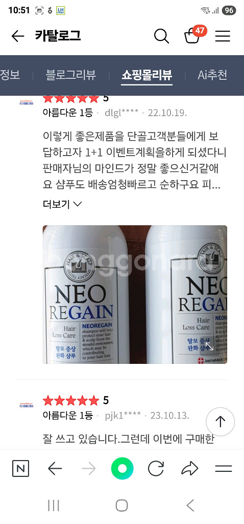네오리게인 탈모케어샴푸반값--5