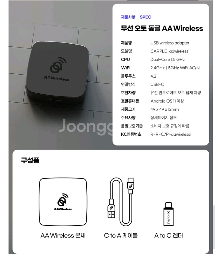 카플 AAWireless 무선안드로이드 오토 동글--4