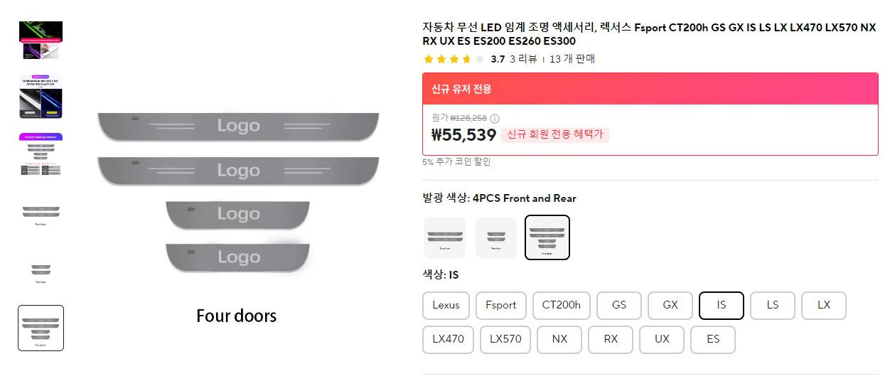 렉서스 is250 도어스커프 led바, 핸들커버 외 이미지