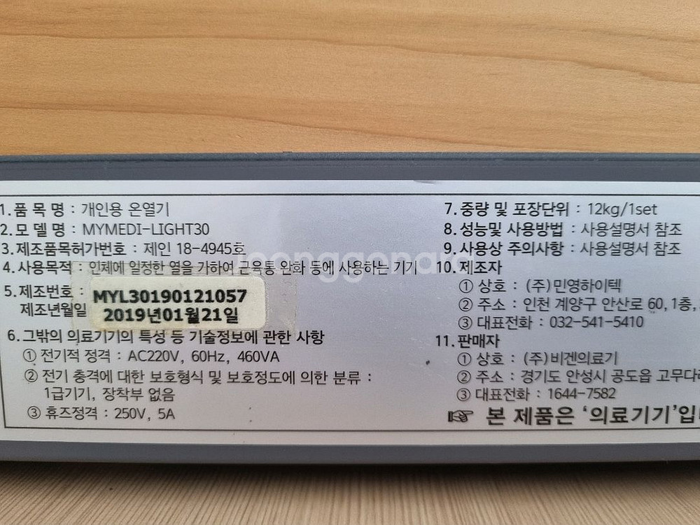 비겐 빛폭탄 온열돔 (내꺼!빛폭탄 )--5
