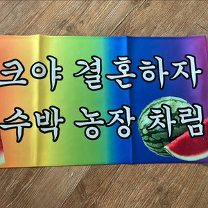 엔시티 마크 수박농장 포토 슬로건