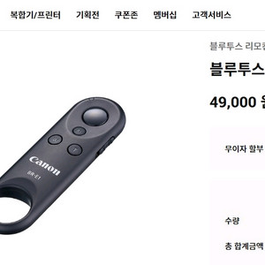 캐논 BR-E1 리모컨 M50 R6 RP R50 R10