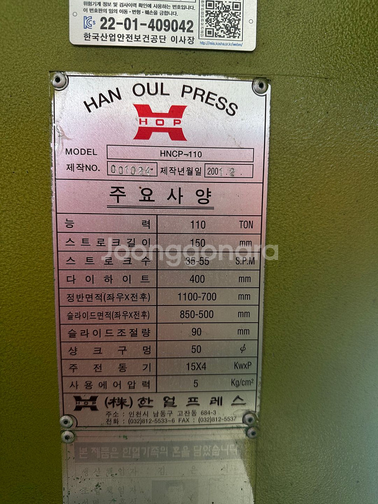 프레스 110톤--9