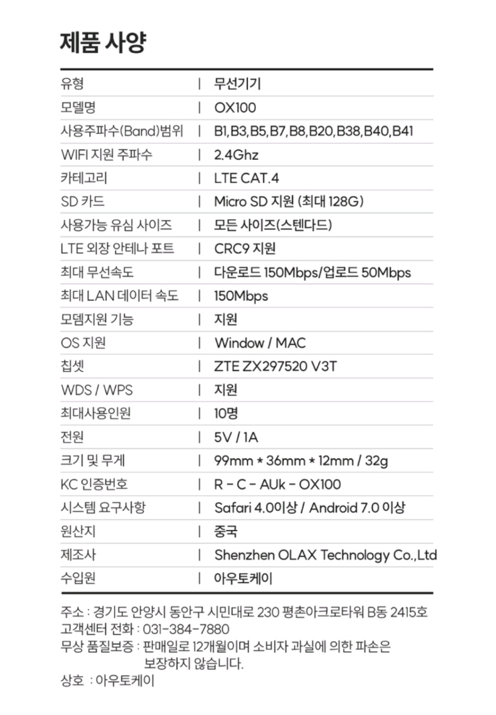 (미사용)OLAX LTE 라우터 OX100 4G 휴대용 USB 이미지