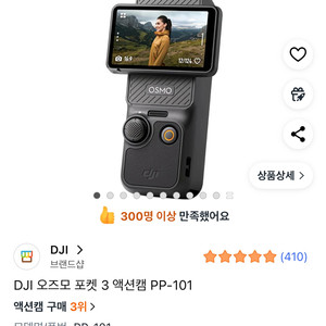 오즈모 포켓3 액션캠