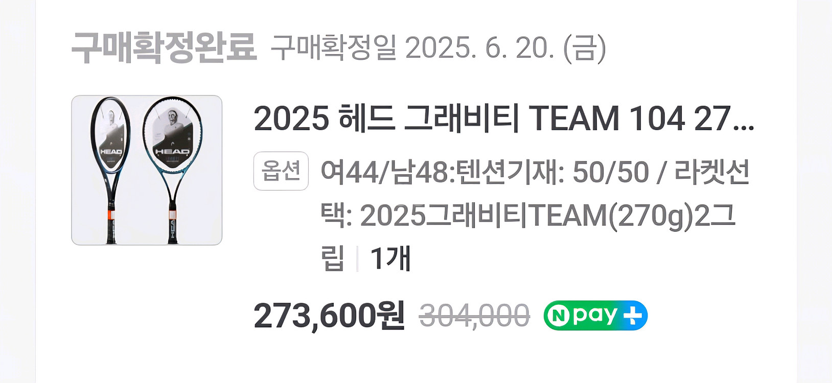 2025 헤드 그래비티 TEAM 104 테니스 라켓--0