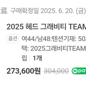 2025 헤드 그래비티 TEAM 104 테니스 라켓