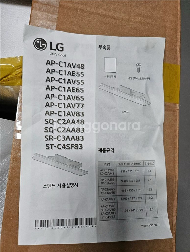 LG 올레드 83인치 TV 스탠드(TV아님, 미사용)--0