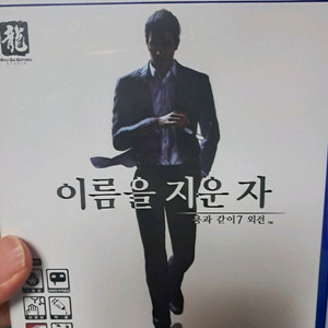 PS5 용과같이7 외전 이름을 지운자