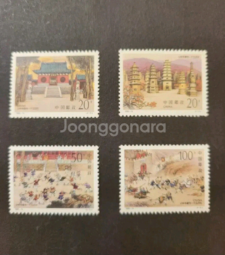 (중국우표)1995년 소림사 창립1500주년기념 우표--0