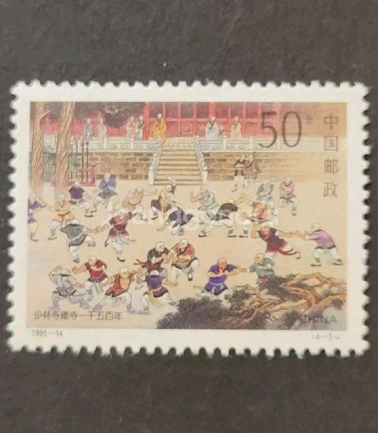 (중국우표)1995년 소림사 창립1500주년기념 우표--3