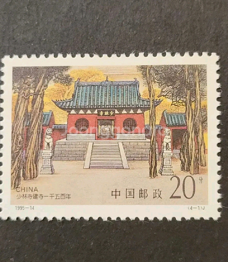 (중국우표)1995년 소림사 창립1500주년기념 우표--1