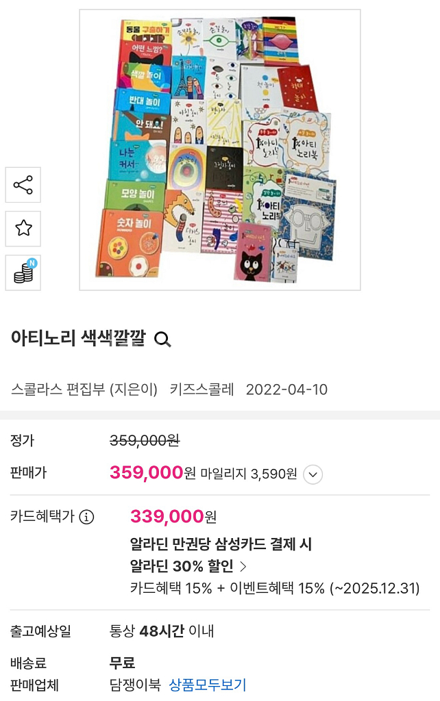 (새책) 키즈스콜레 아티노리_에르베 튈레 놀이책 세트--7