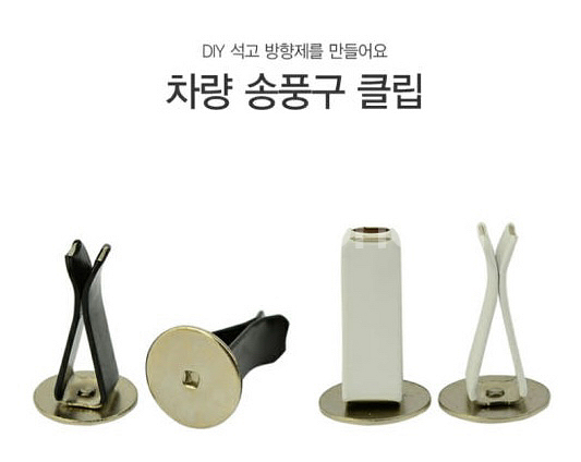 차량용 송풍구 클립 (흰색 only) 10개 새상품--0