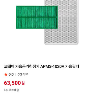 코웨이 듀얼클린 공기청정기.가습필터