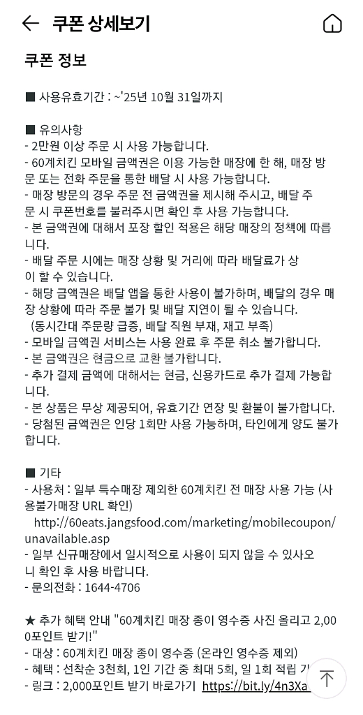 60계치킨 만원 할쿠 4000원--0