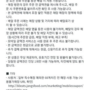 60계치킨 만원 할쿠 4000원