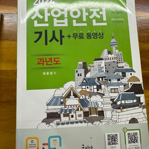 산업안전기사 필기과년도