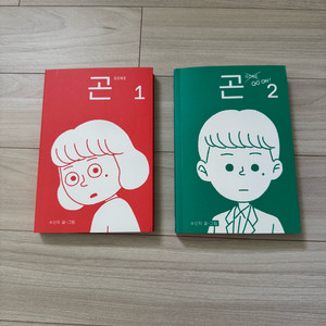 곤 1, 2 책 귤프레스