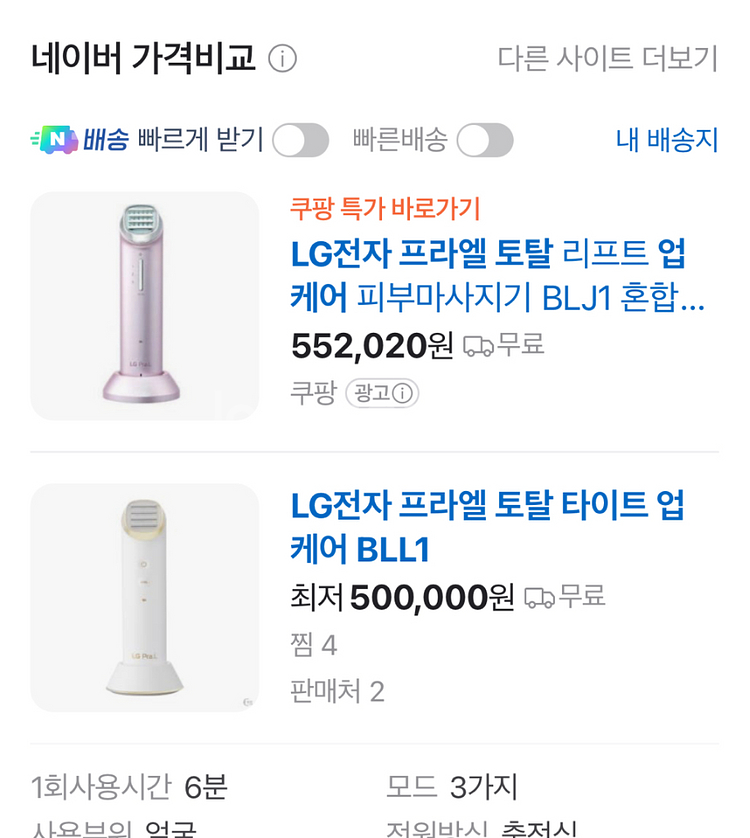 엘지프라엘 BLL1 갈바닉 리프팅기기 디바이스--2