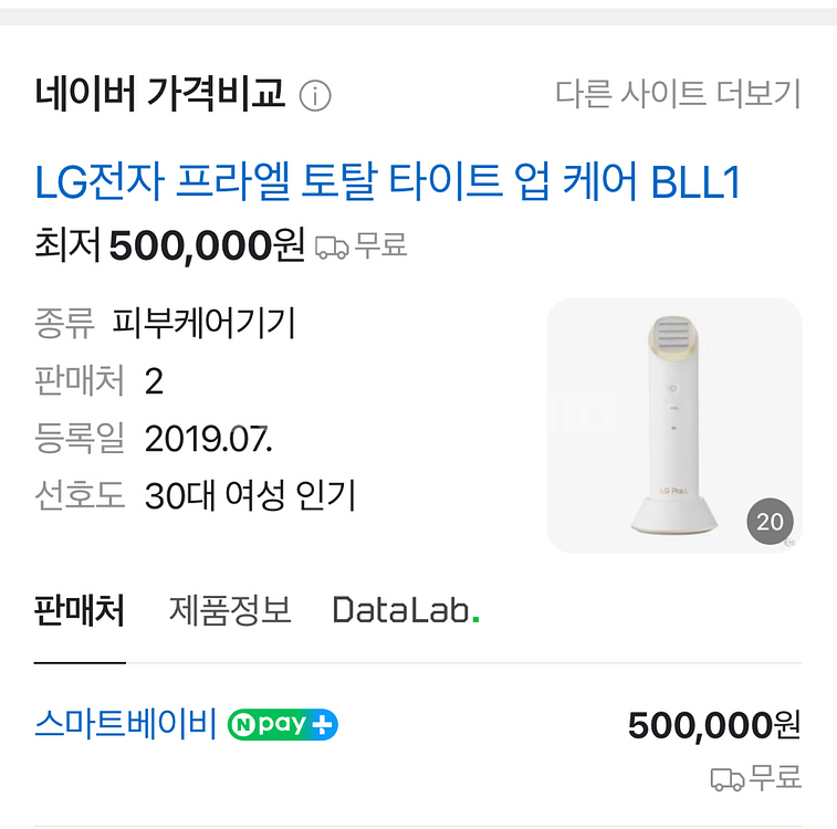 엘지프라엘 BLL1 갈바닉 리프팅기기 디바이스--5