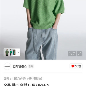 인사일런스 오픈 칼라 슬럽 니트 그린 S