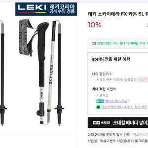 레키 스카이테라 FX 카본 스틱 판매(미개봉, 새상품)