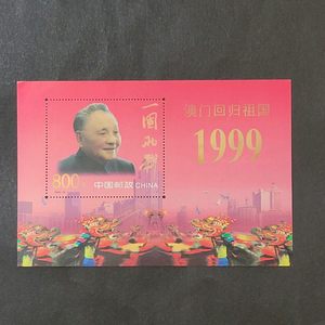 (중국우표)1999년 중국 개방 실용주의자 등소평 기