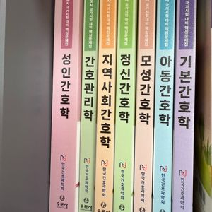 간호과학회 문제집(새책)