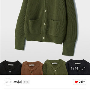 수아레 라운드 워셔블 핑거홀 가디건 카키 M