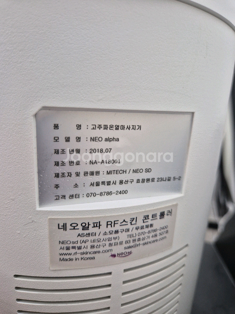 네오 알파 고주파마사지기--2