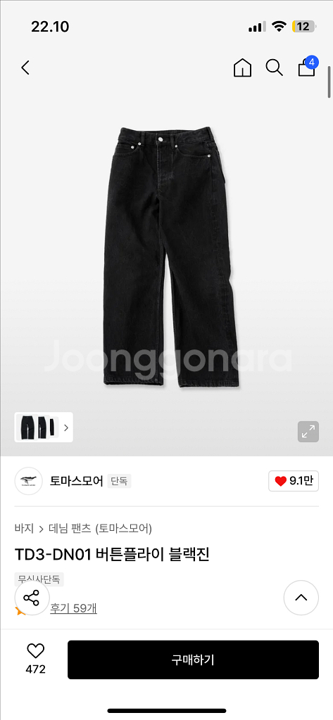 토마스모어 버튼플라이 블랙진 S--0
