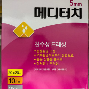 메디터치 20x20 5mm팝니다(무료배송)