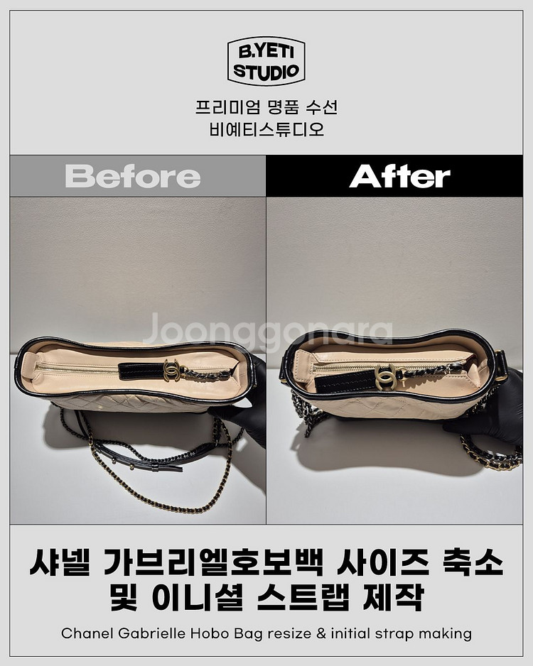 샤넬 가브리엘 호보백 사이즈 축소 - 각종 명품 수선--2
