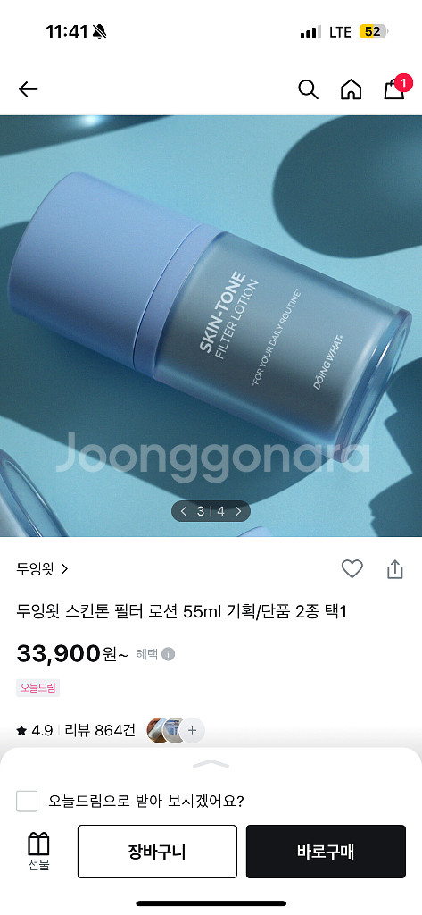 두잉왓 스킨톤 필터 로션 55ml 새상품--0