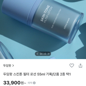 두잉왓 스킨톤 필터 로션 55ml 새상품