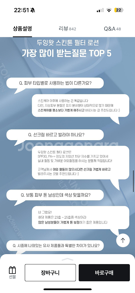 두잉왓 스킨톤 필터 로션 55ml 새상품--6