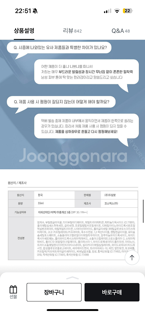 두잉왓 스킨톤 필터 로션 55ml 새상품--7