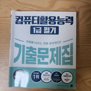 시나공 컴활1급 필기