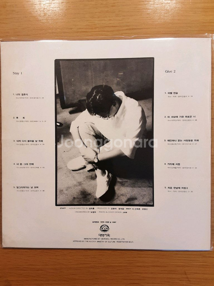 윤종신 2집 lp--1