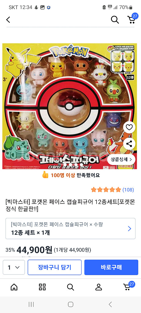 포켓몬 페이스피규어 12종--1