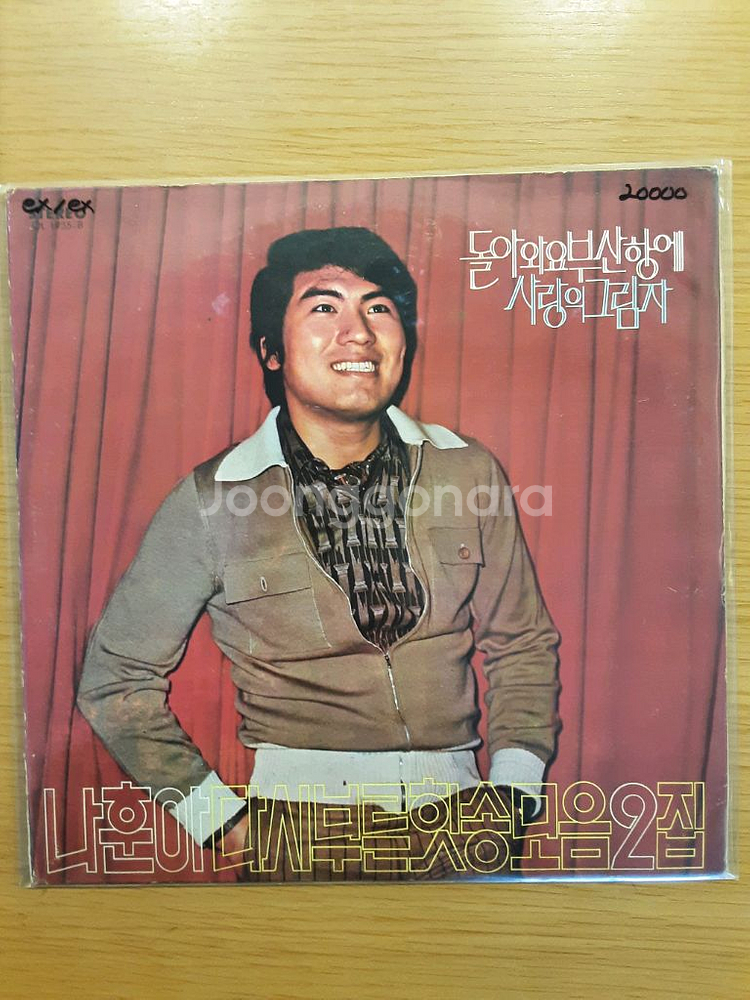 나훈아 lp--0