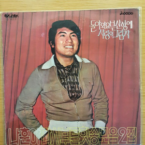 나훈아 lp